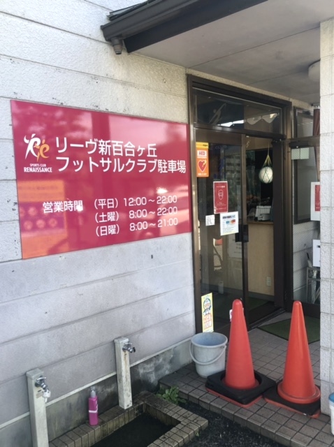 東急Sレイエス フットボールスクール リーヴ新百合ヶ丘