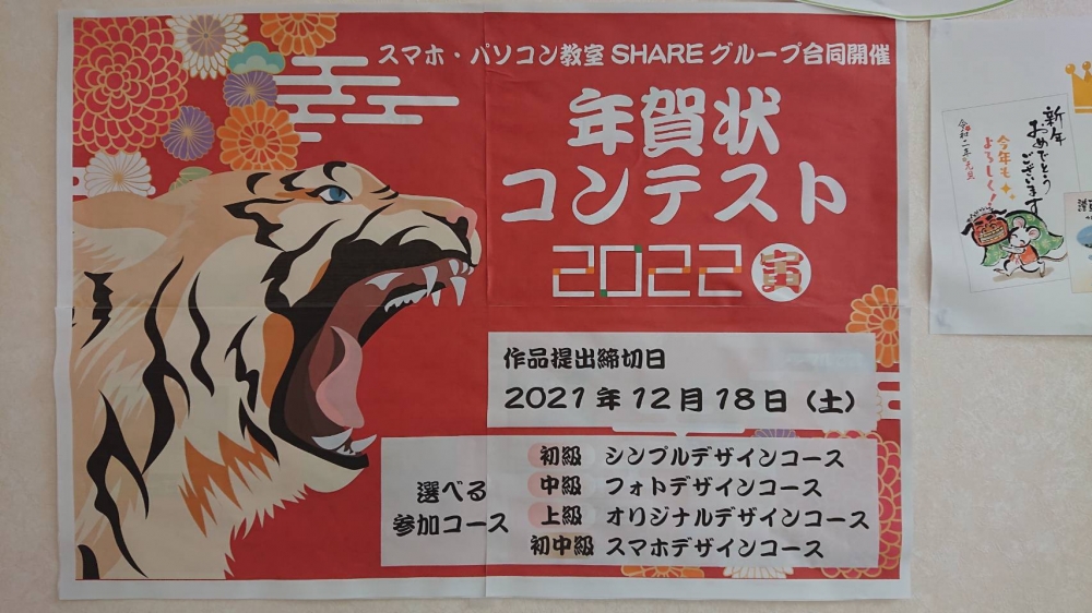 スマホ・パソコン教室SHARE 川崎南加瀬教室_1