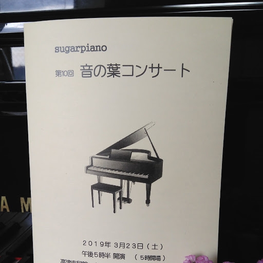 sugar piano教室_4