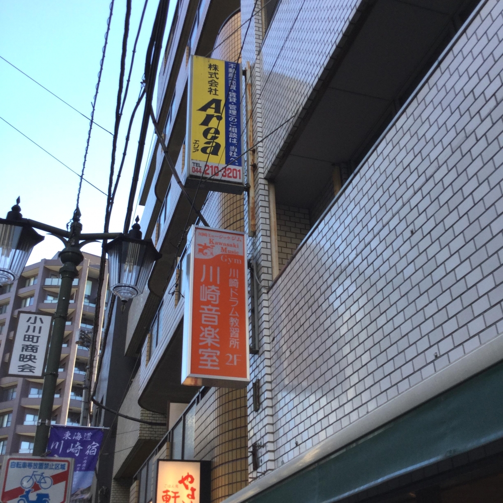川崎・音楽室