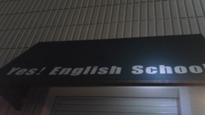 YesEnglishSchool 新丸子校