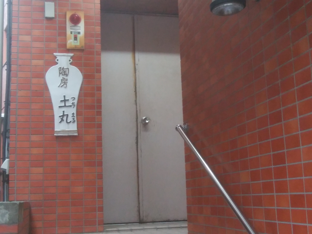 陶芸教室二子土丸