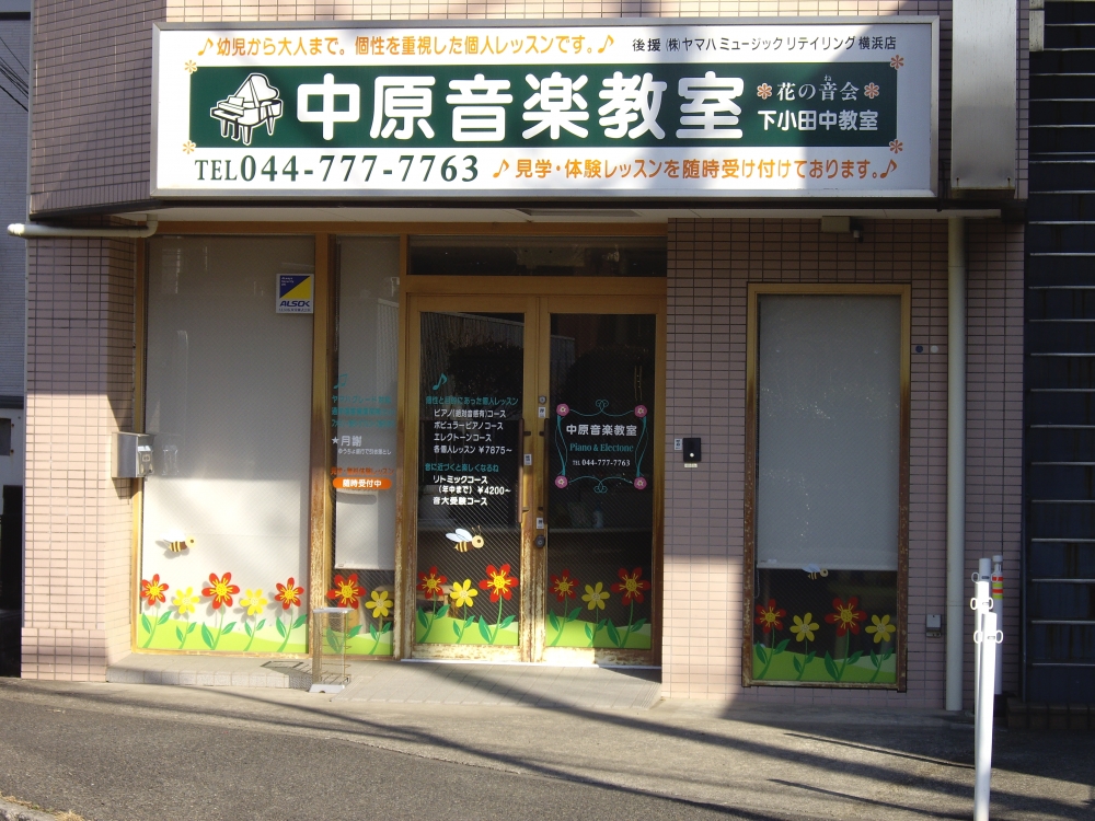 中原音楽教室