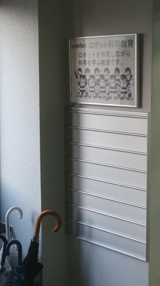 株式会社ロボット科学教育