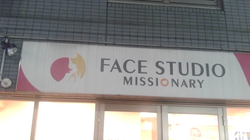 フェイススタジオミッショナリー　新丸子店