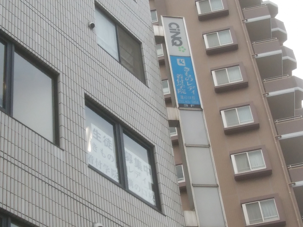 きものレディ着付学院　溝の口校