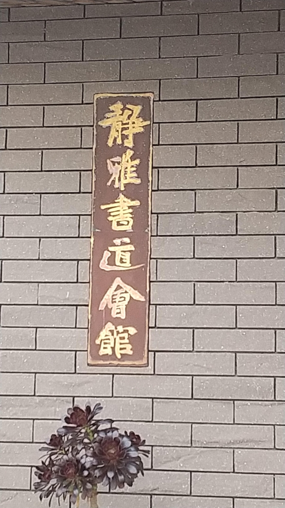 静雅書道會