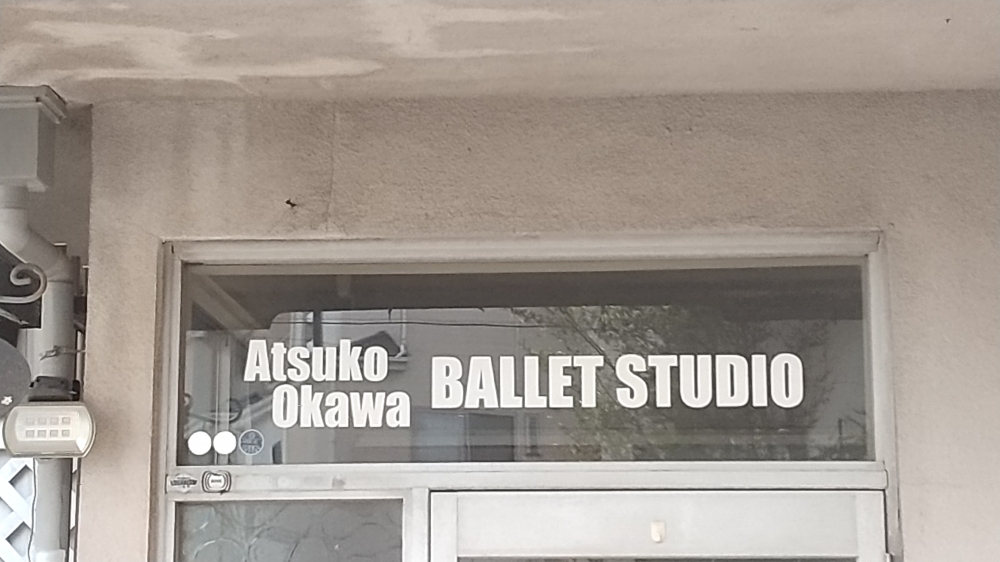 大川バレエスタジオ_1