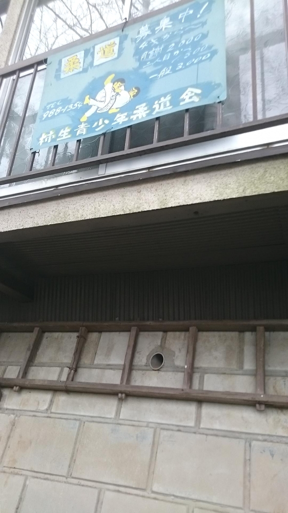 柿生青少年柔道会_2
