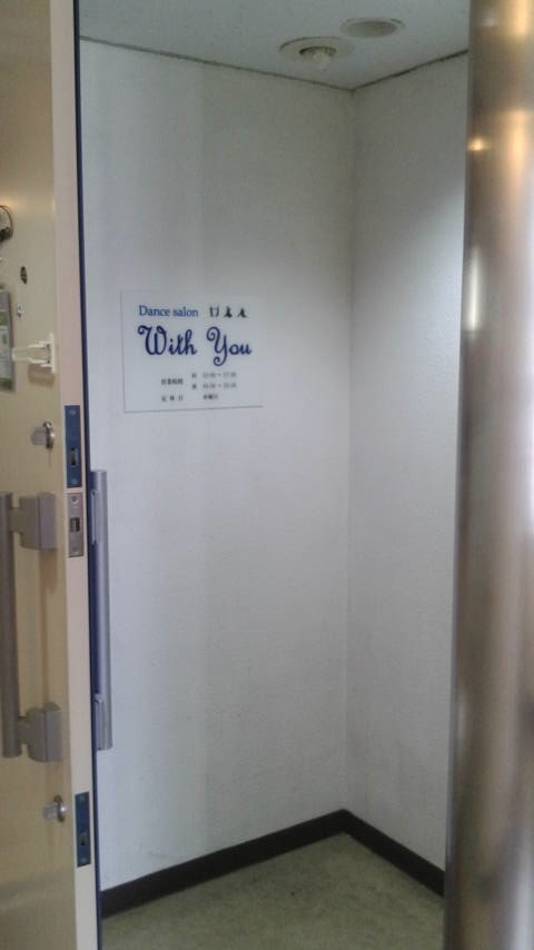 Ｄａｎｃｅｓａｌｏｎ・Ｗｉｔｈｙｏｕ