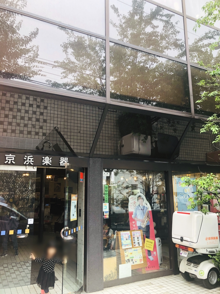 京浜楽器株式会社 ミュージックシティ百合ヶ丘