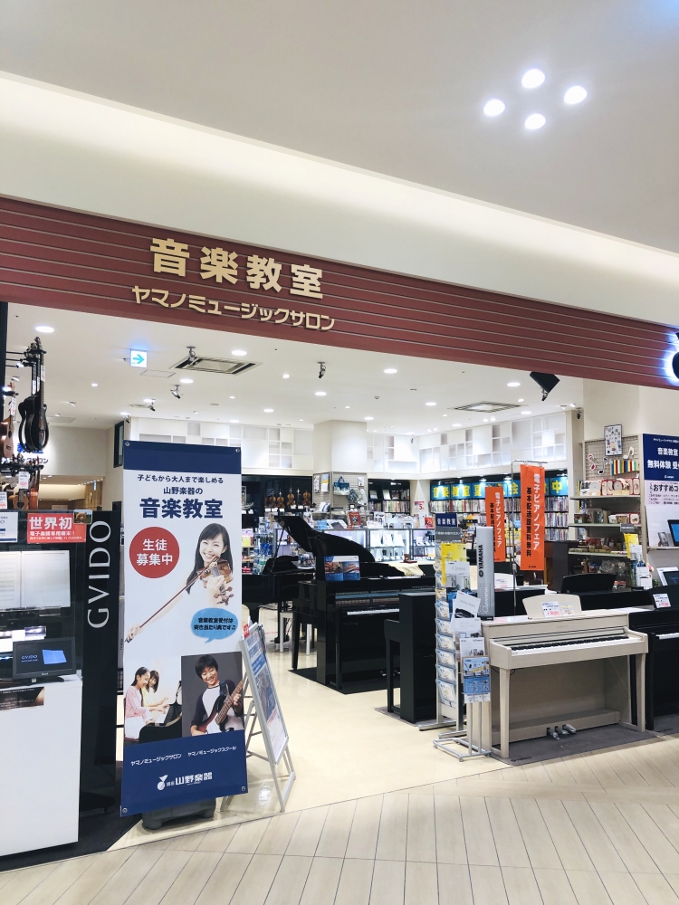 ヤマノ・ミュージックサロン 武蔵小杉