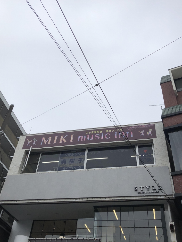 出口美樹子音楽院