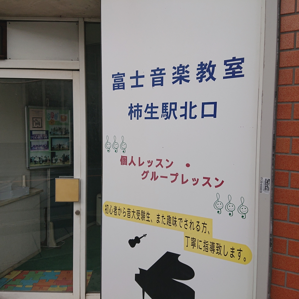 富士音楽教室_1