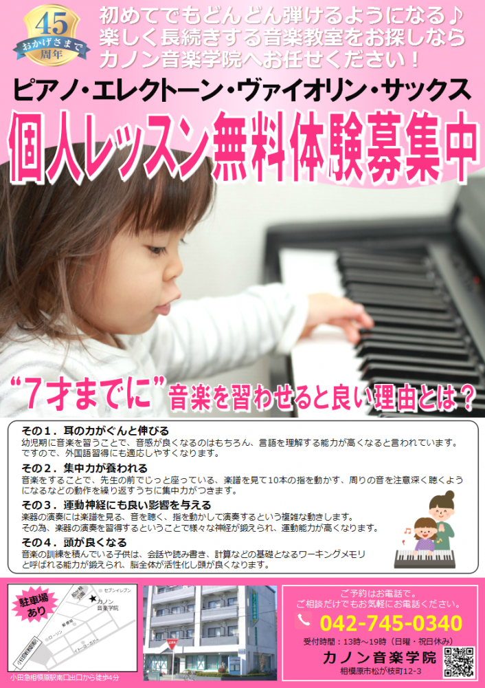 カノン音楽学院