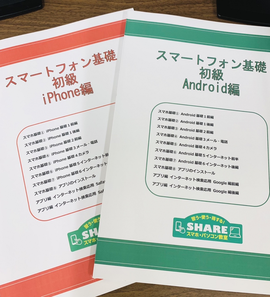 スマホ・パソコン教室SHAREダイエー上溝教室_3