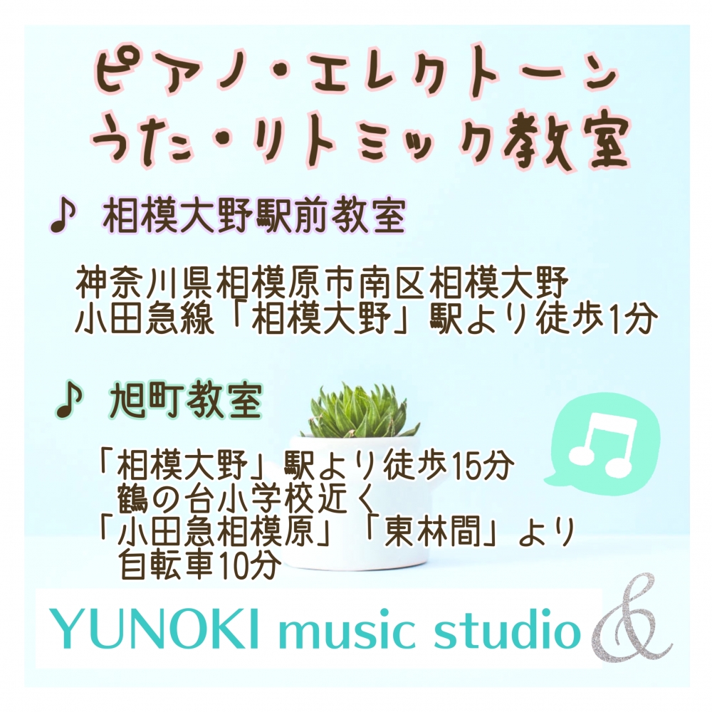 YUNOKI music studio ピアノ・エレクトーン・うた・リトミック教室_2