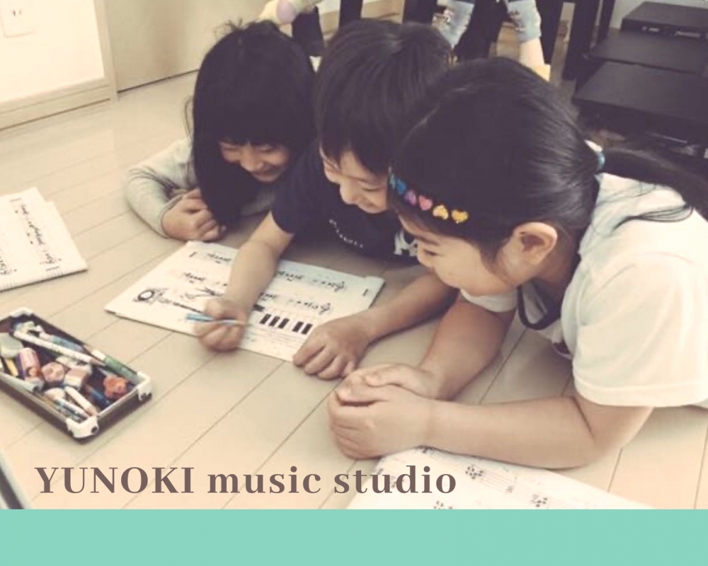 YUNOKI music studio ピアノ・エレクトーン・うた・リトミック教室