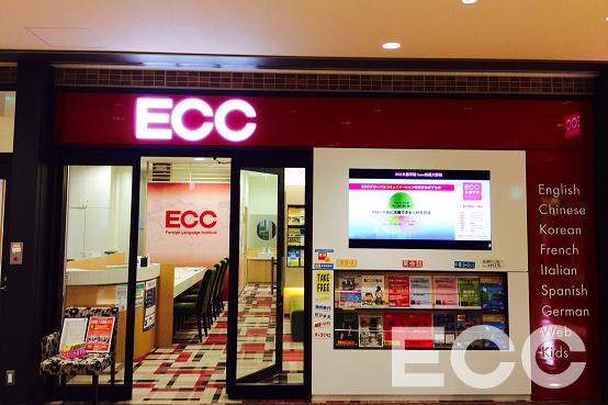 ECC外語学院　bono相模大野校_3