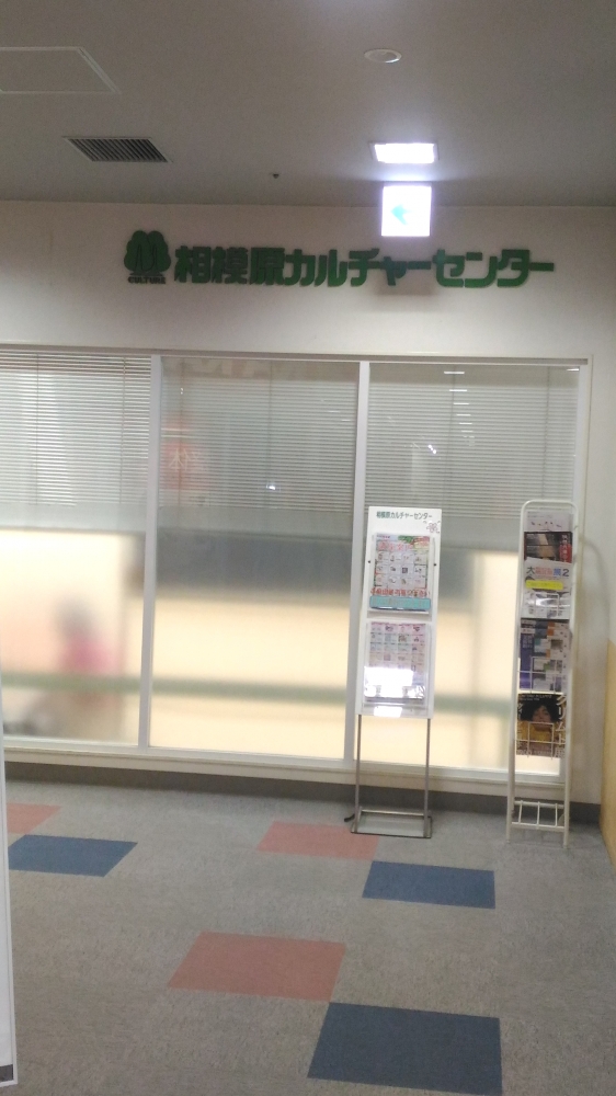 相模原カルチャーセンター　相模原駅ビル店_2