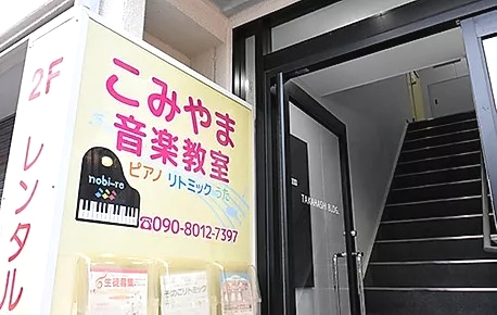 こみやま音楽教室_2