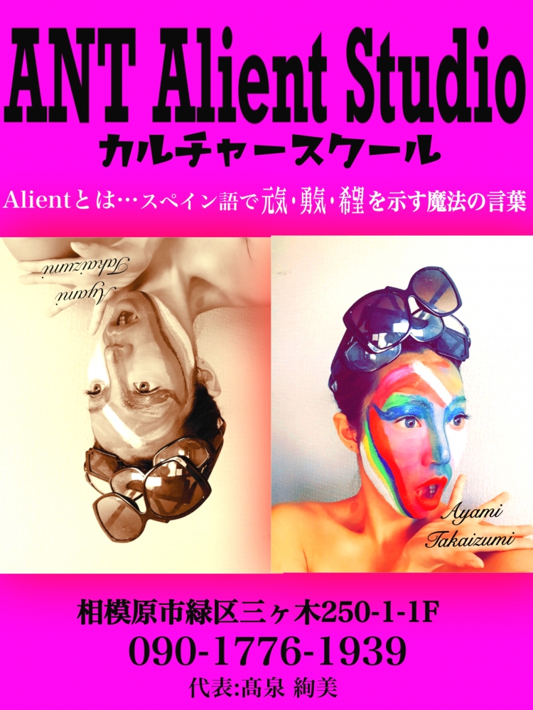 ANT.Alient カルチャースクール_2