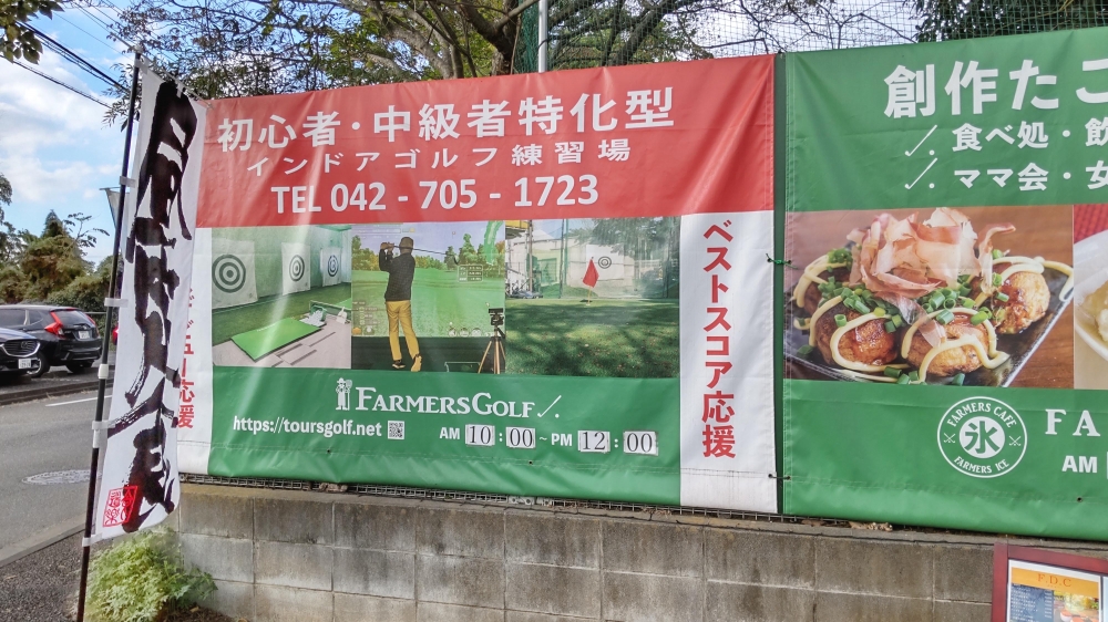 インドアゴルフスクール FARMERSGOLF