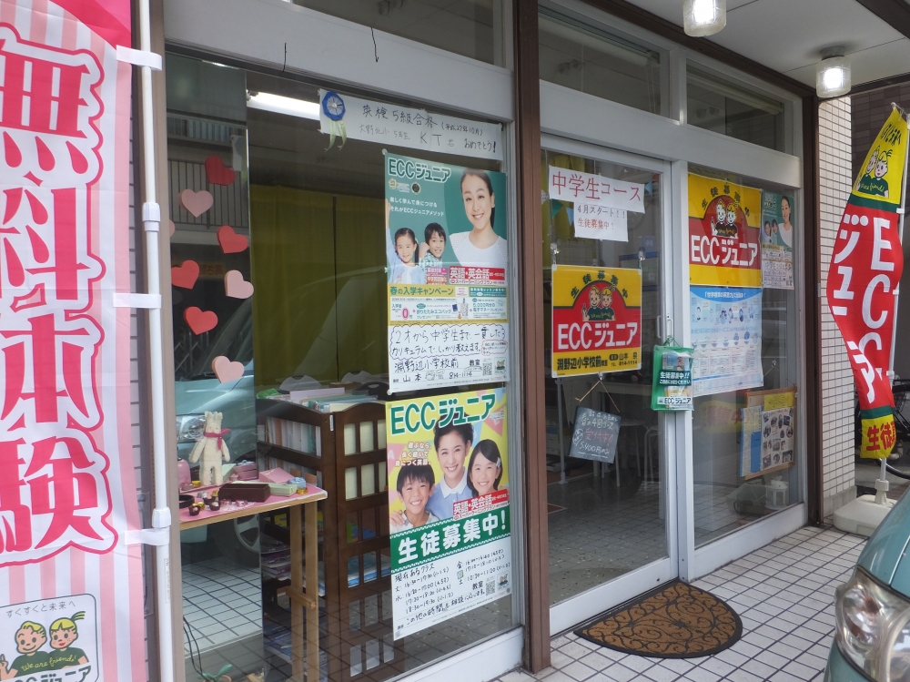 ECCジュニア淵野辺小学校前教室