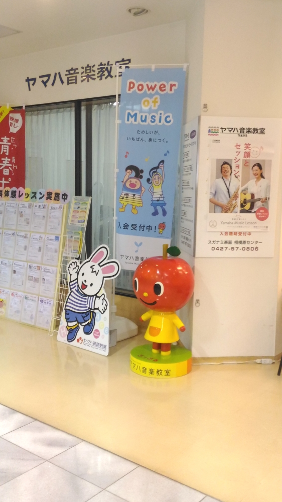 スガナミ楽器株式会社相模原センター