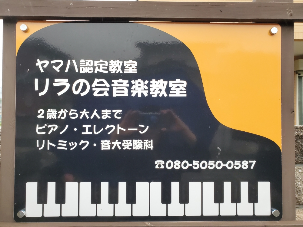 リラ音楽教室_1