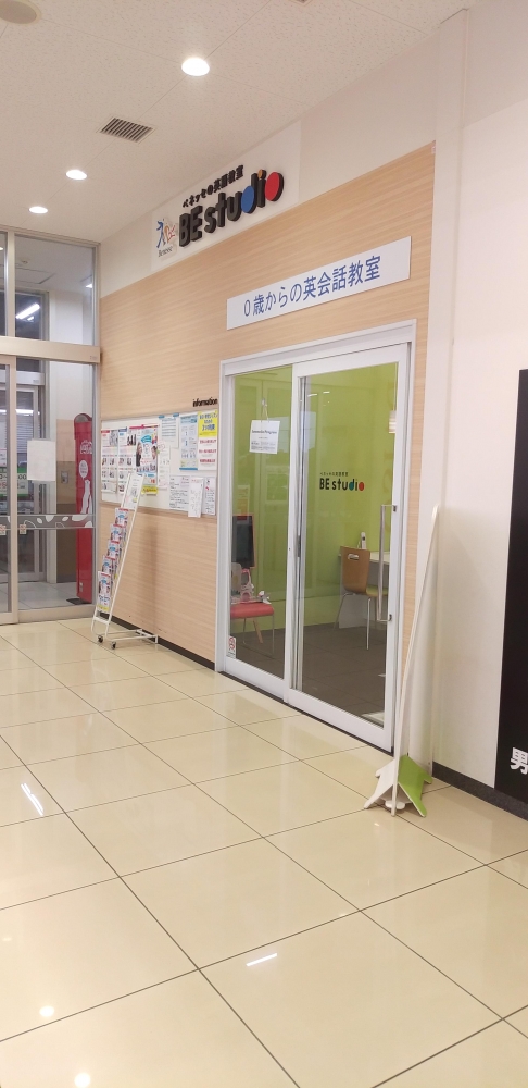 ベネッセの英語教室 ビースタジオ 【BE studio】 三和相模原富士見プラザ_2