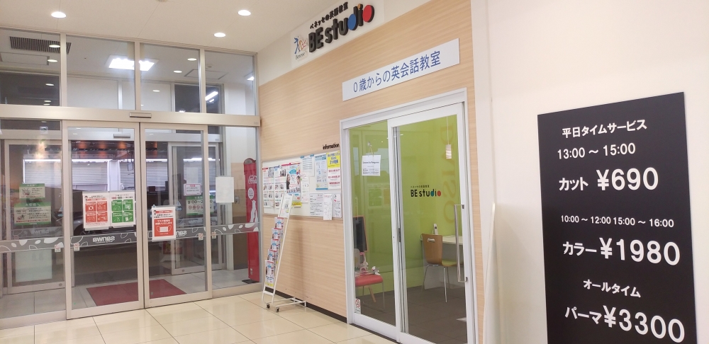 ベネッセの英語教室 ビースタジオ 【BE studio】 三和相模原富士見プラザ_1
