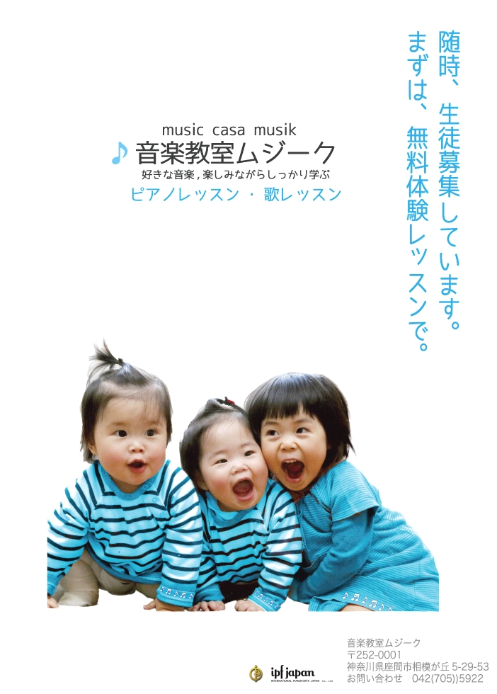 音楽教室 ムジーク