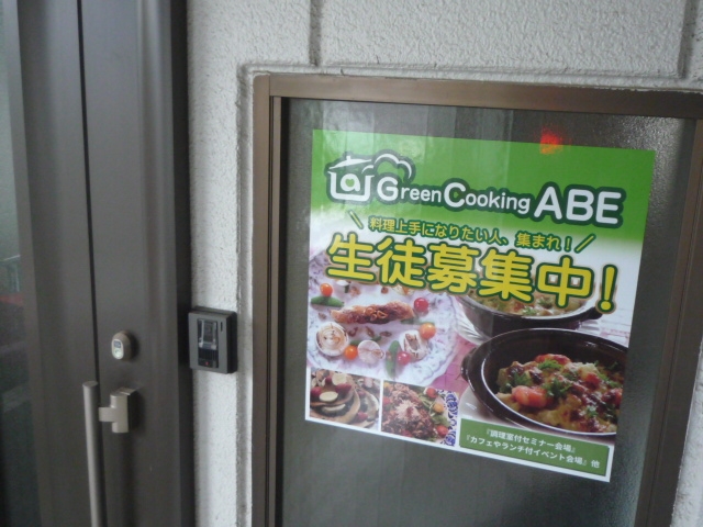 湘南茅ヶ崎健康料理教室　GreenCooking-ABE_3