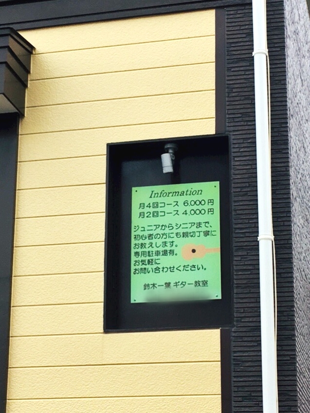鈴木一葉ギター教室