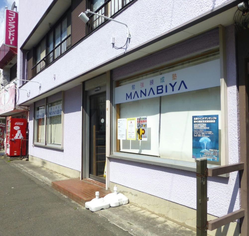 神奈研MANABIYA Lepton鶴が台教室