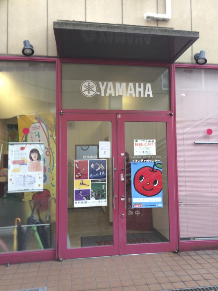 ヤマハミュージック東京　横浜店茅ヶ崎サティセンター