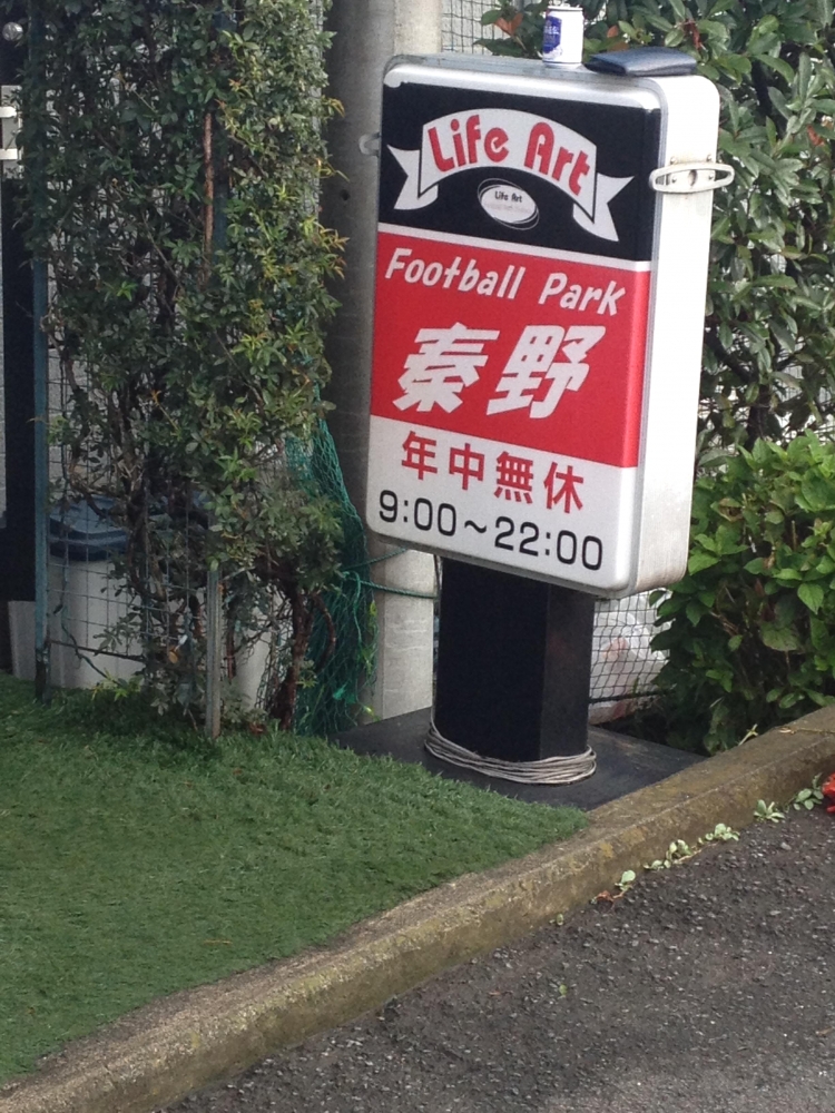 秦野フットボールクラブ