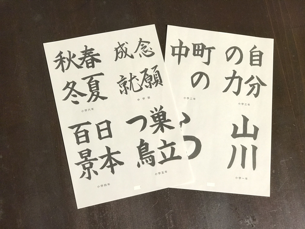 書道教室「玄龍書道会」