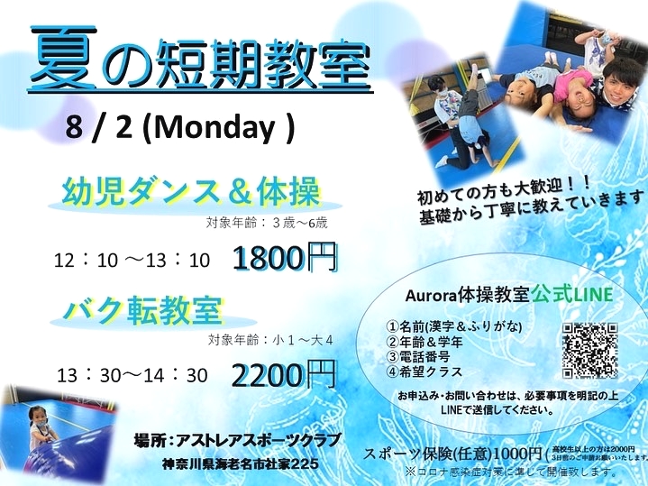 Aurora体操教室_3