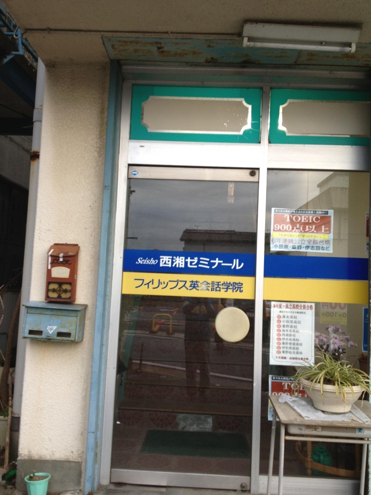 フィリップス英会話学院事務受付