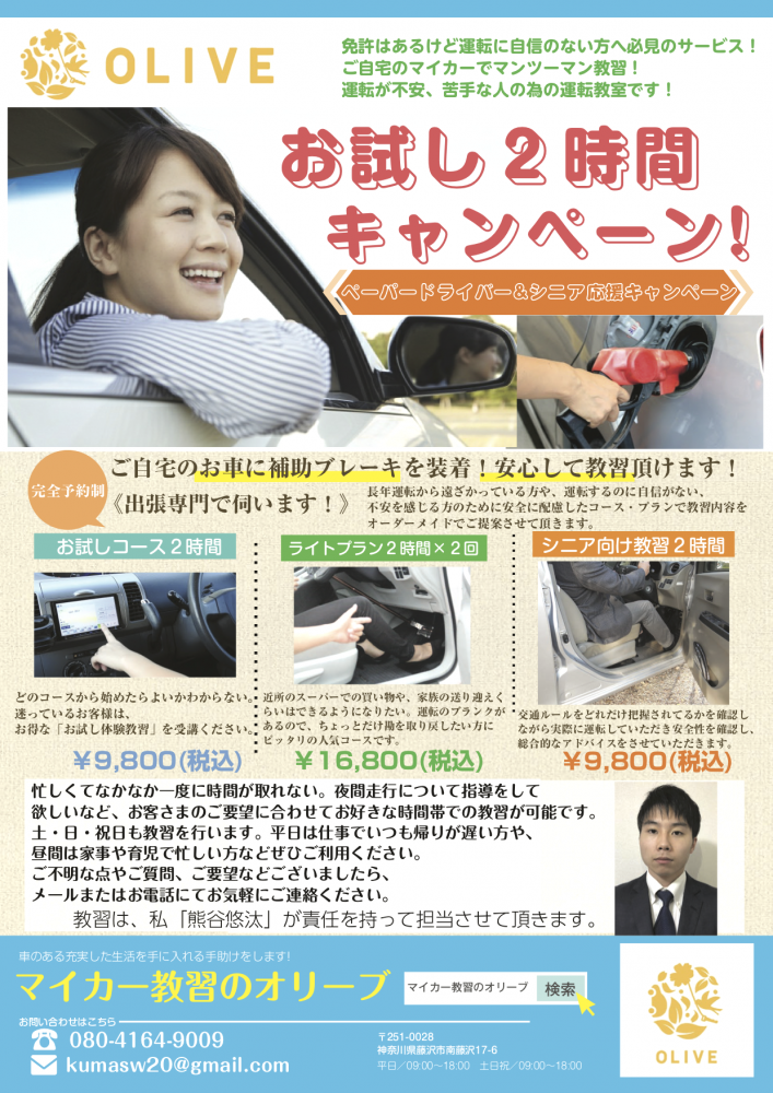 マイカー教習　オリーブ ＜出張・訪問専門＞_1