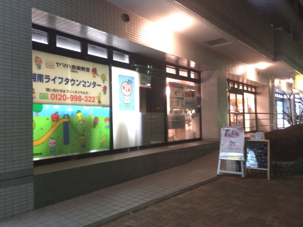 株式会社ヤマハミュージックリテイリング 横浜店湘南ライフタウンセンター_1