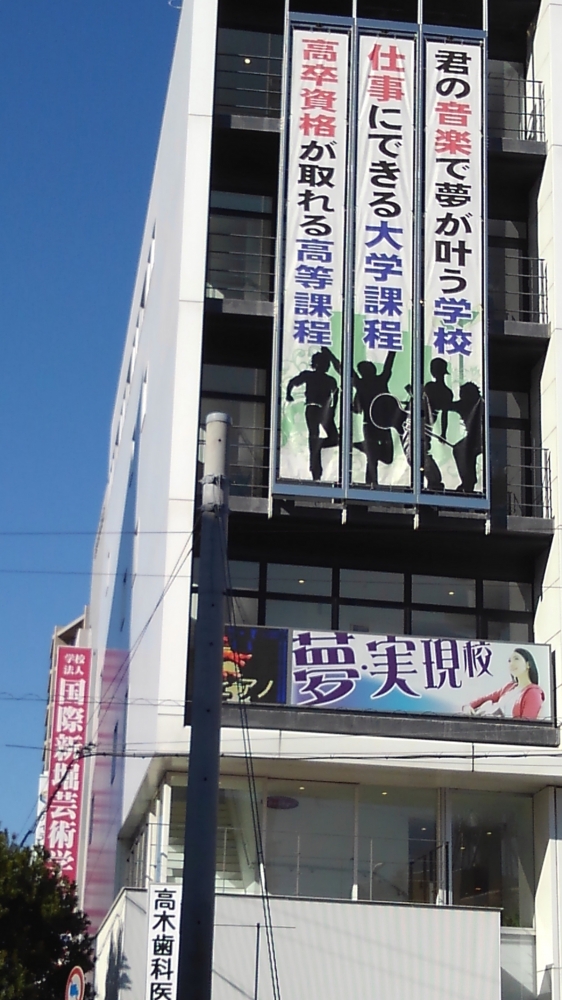 新堀ギター音楽院　藤沢教室