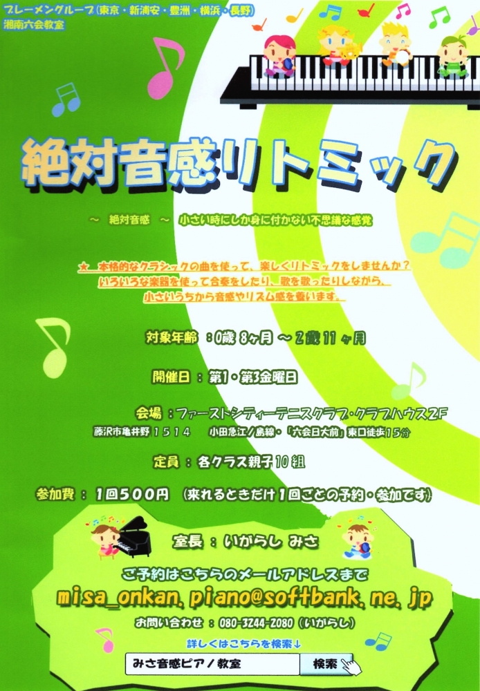 みさ音感ピアノ教室_2