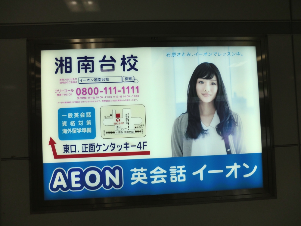 イーオン湘南台校_1