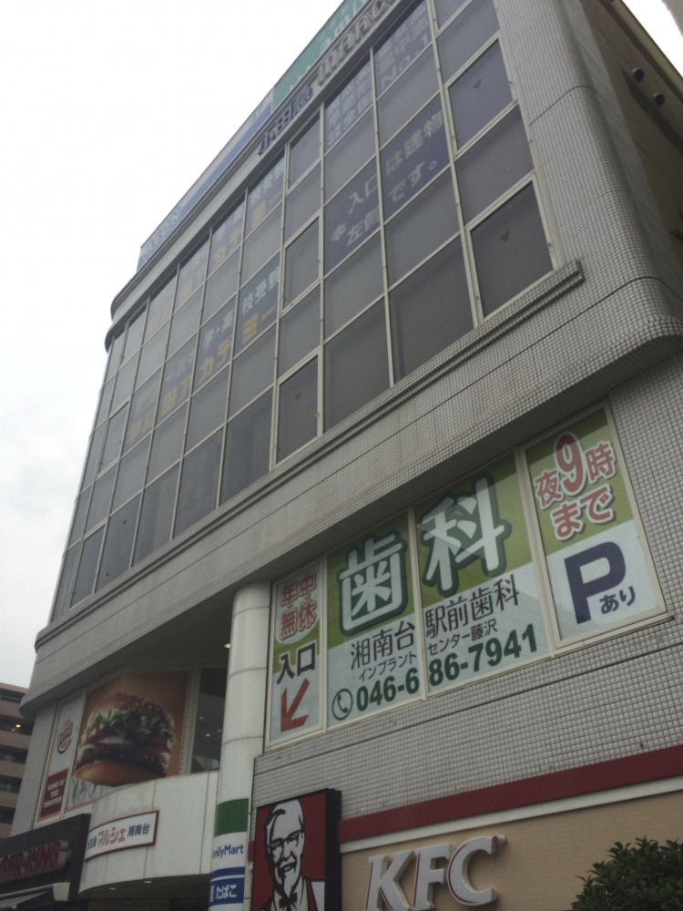 イーオン湘南台校