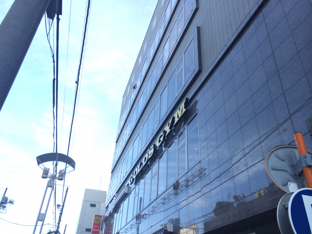 ゴールドジム湘南神奈川