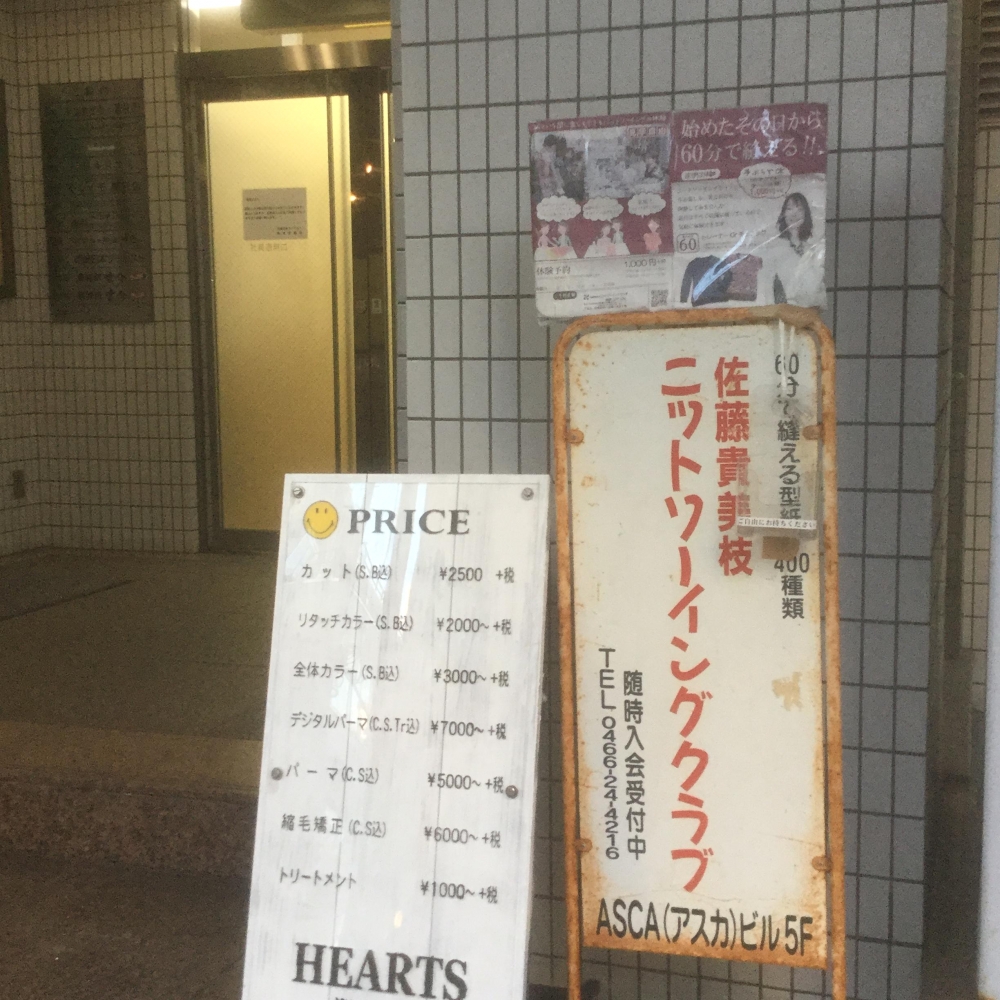 佐藤貴美枝ニットソーイングクラブ藤沢店