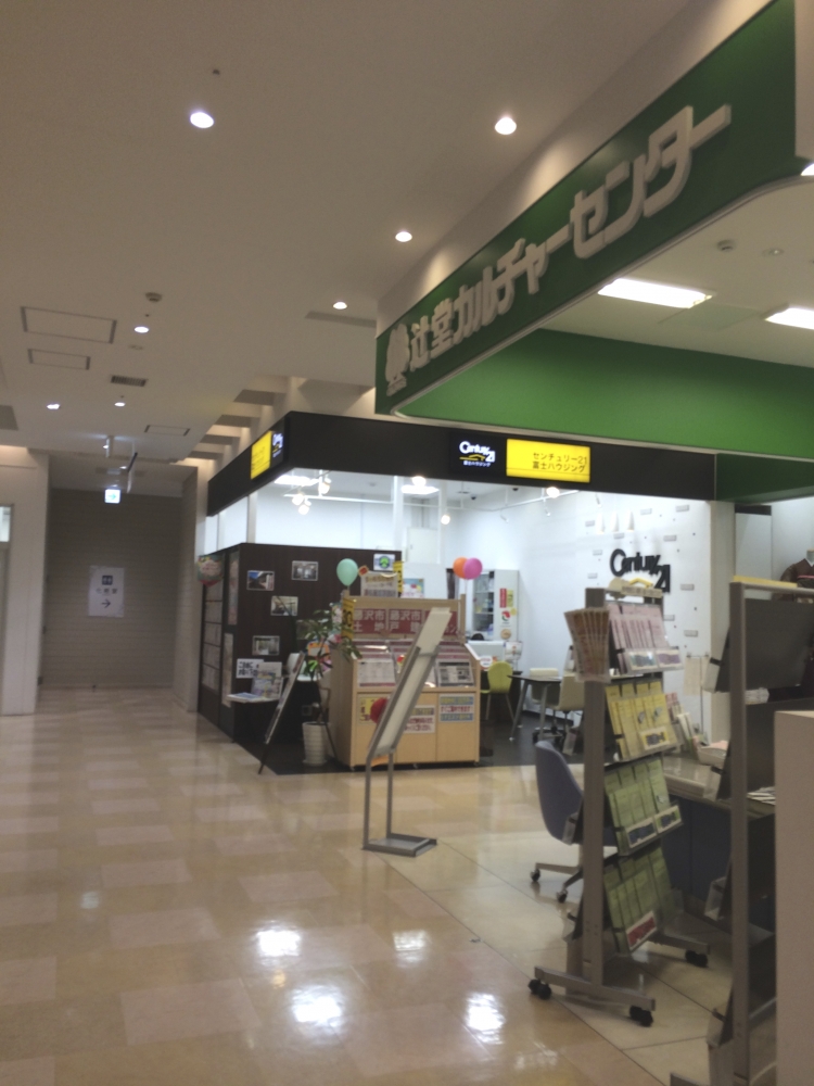 辻堂カルチャーセンター